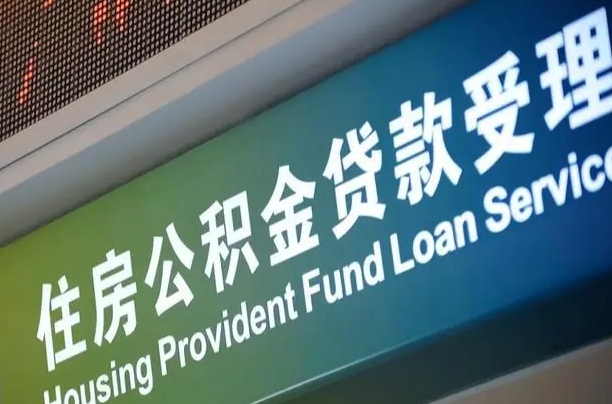 7月公积金调整-陇南公积金代办平台